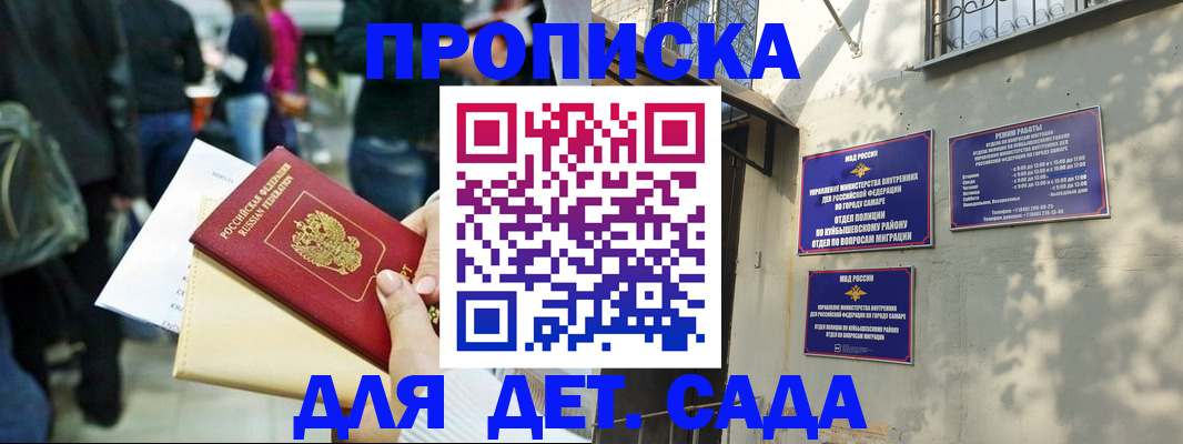 прописка ребенка в Покрове