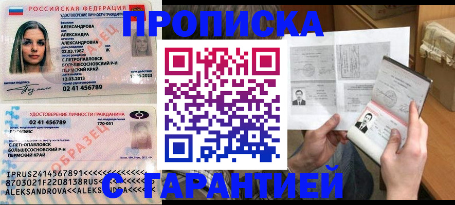 купить прописку в Покрове